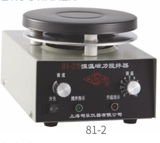 上海司樂恒溫磁力攪拌器81-2