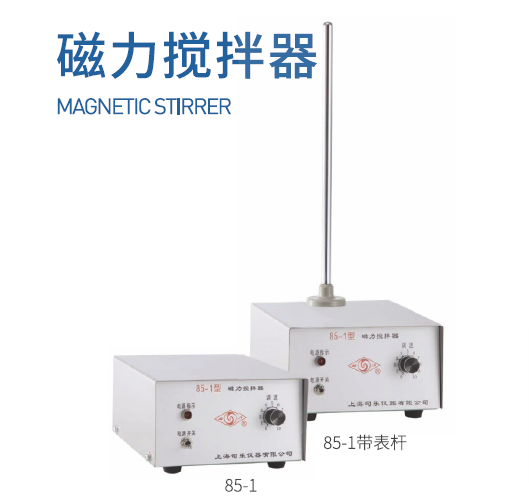 上海司樂(lè)旋渦磁力攪拌器85-1